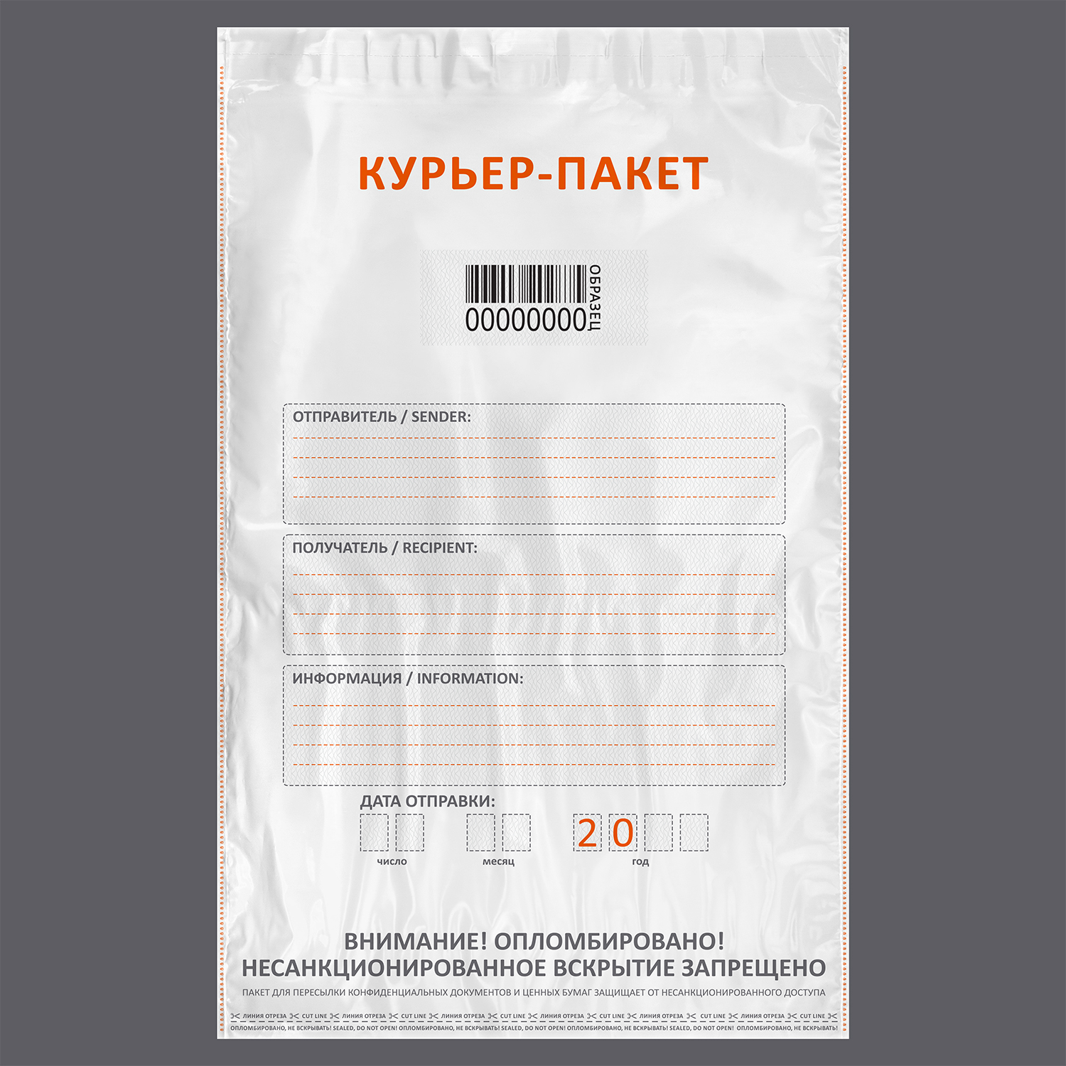 Курьер-пакет (328x495+30) · Курьер-пакеты купить оптом от производителя